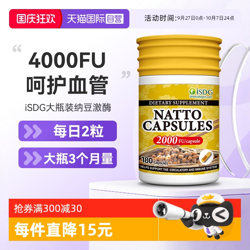 ISDG纳豆生活纳豆菌胶囊4000fu