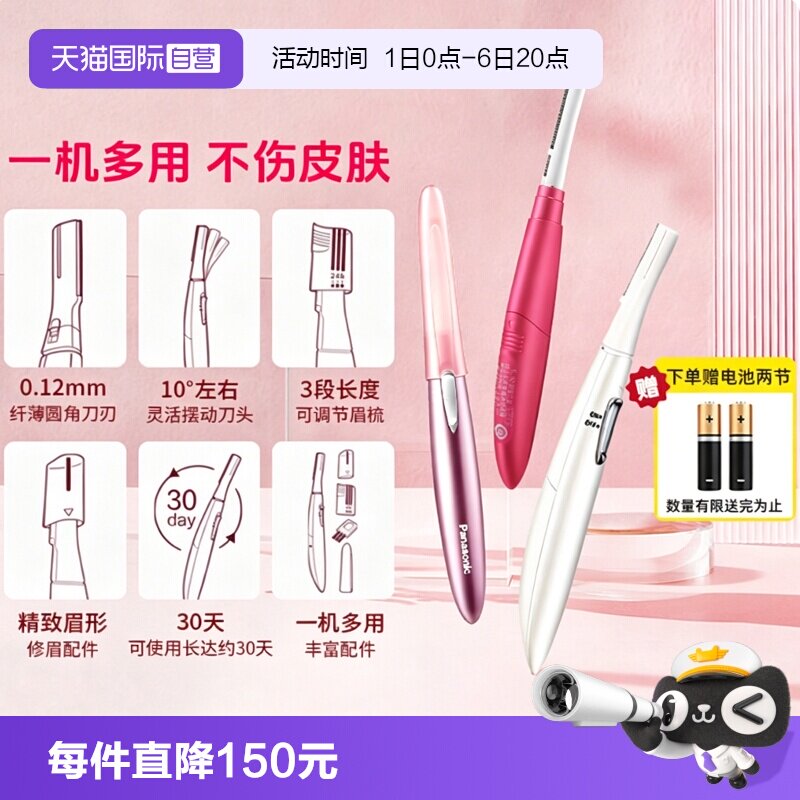 松下电动修眉刀刮眉刀女专用图片