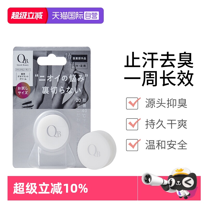 升级日本QB腋下止汗净味消臭石6g