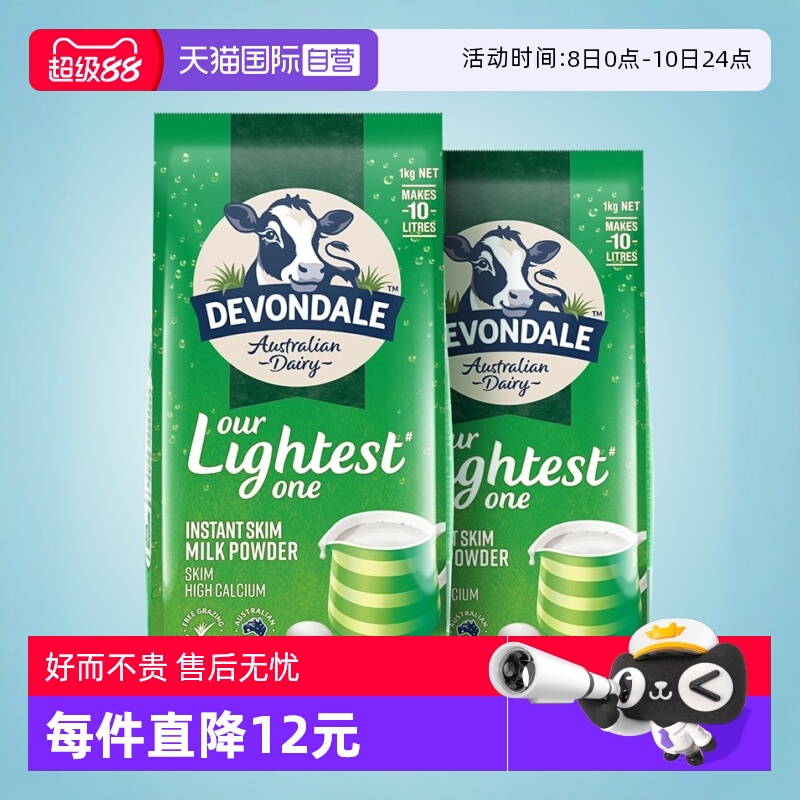 【自营】澳洲德运脱脂奶粉1kg*2袋装儿童成人青少年女士原装进口