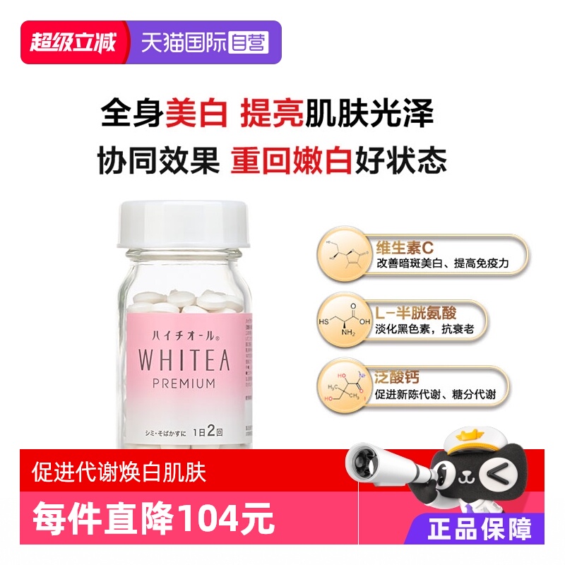 【自营】EVE白兔牌美白丸120粒WHITEA黑斑雀斑生素C补充预防牙龈