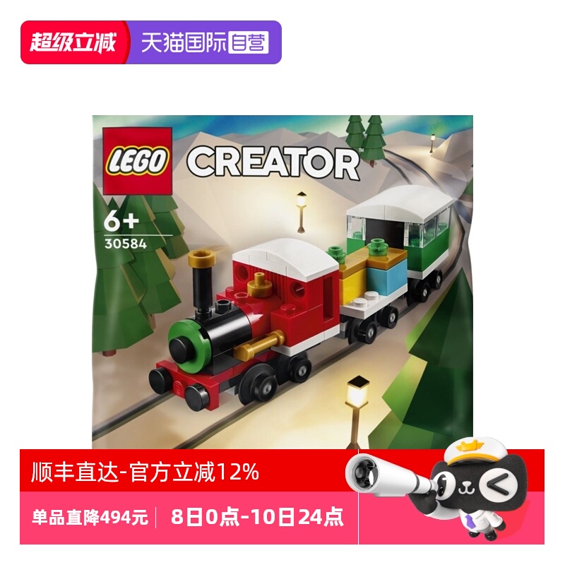 【自营】乐高积木LEGO 30584创意百变系列冬季圣诞列车火车玩具