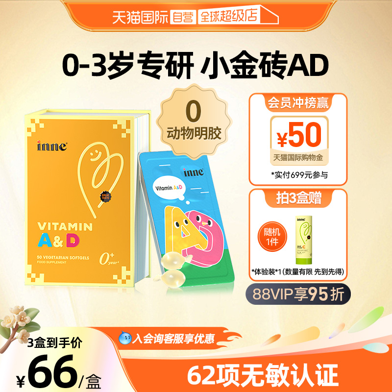 inne因你维生素AD专研ad胶囊儿童