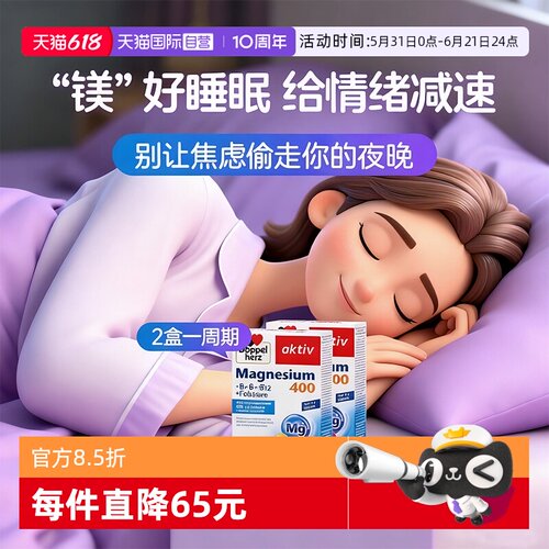 德国双心镁+B缓压睡眠2盒装