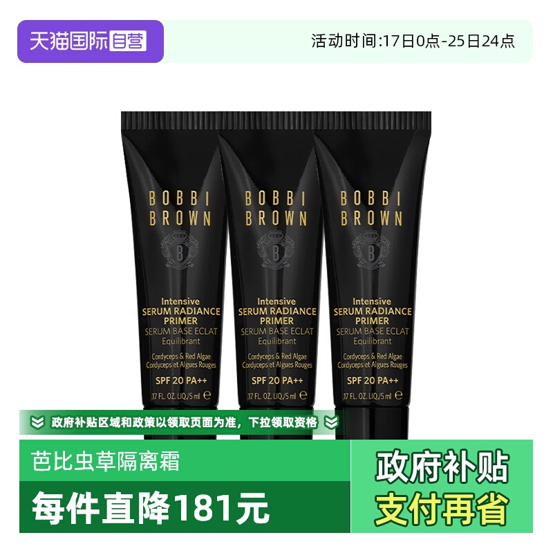 【自营】芭比波朗虫草隔离霜密集奢采精华妆前乳5ml乳白色防晒