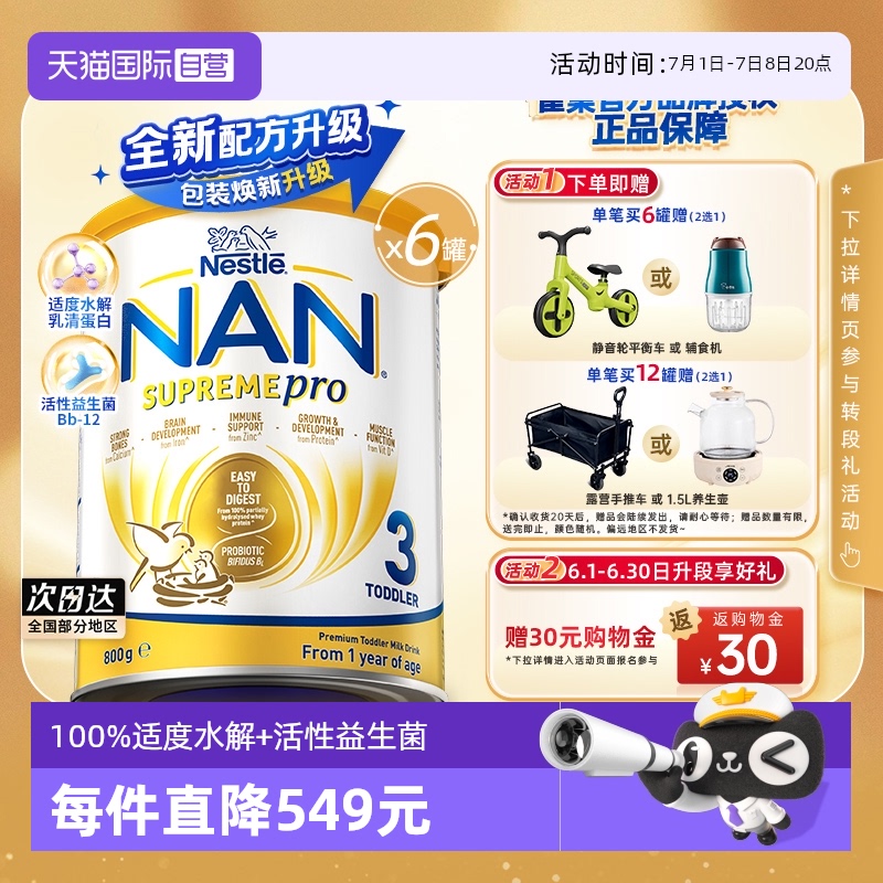 【自营】【升级版】雀巢澳版超级能恩3段适度水解奶粉800g*6罐
