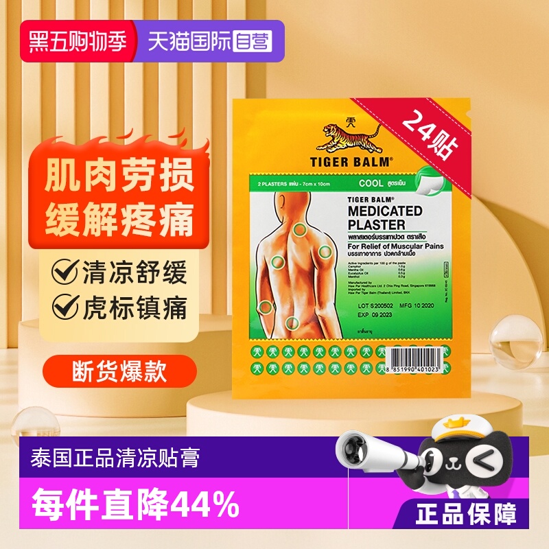 泰版含辅助贴 贴敷不易掉