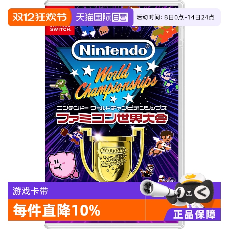 【自营】任天堂Nintendo Switch FC世界大会 红白机世界锦标赛 日版卡带 中文
