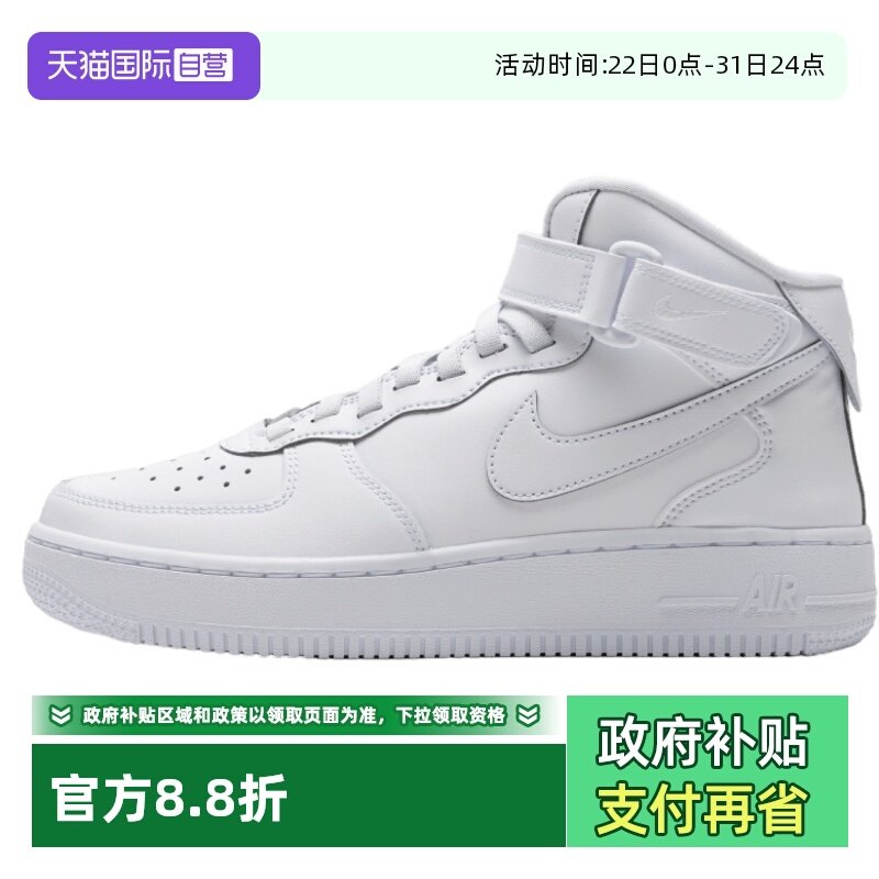 【自营】Nike耐克女鞋新款AF1空军一号小白鞋时尚潮流高帮板鞋女