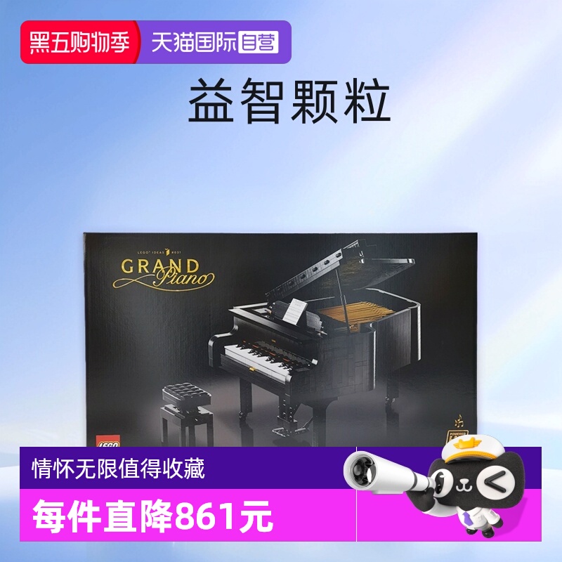 乐高珍藏纪念可弹奏益智拼装玩具