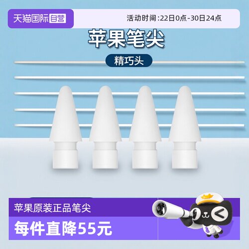 【自营】Apple/苹果 Pencil替换笔尖-4 个装 四只苹果笔头替换备用绘画适用Pencil一代/USB-C/二代/Pro海外版