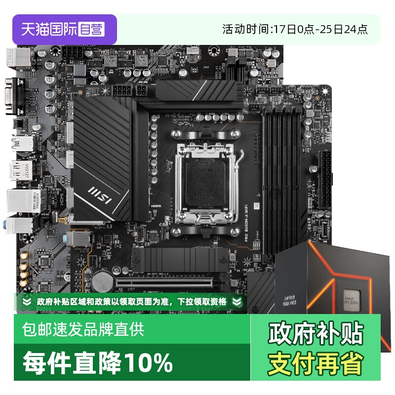 AMD锐龙R57500F盒装主板CPU套装