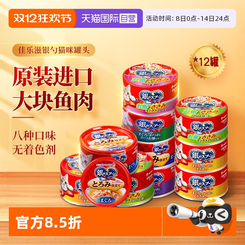 佳乐滋银勺猫罐头12罐
