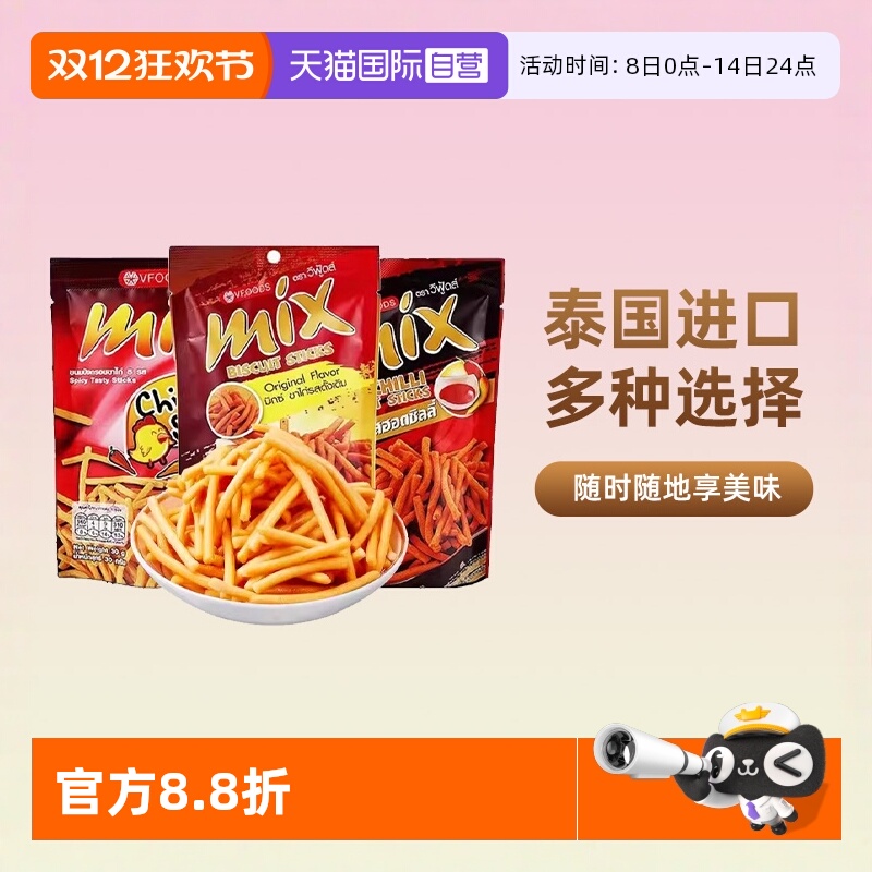 【自营】泰国进口VFOODS MIX脆脆条咪咪条虾条薯条解馋网红小零食