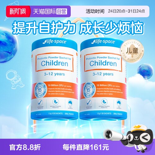 【自营】澳洲LifeSpace益倍适儿童益生菌30袋宝宝肠胃活菌条装*2