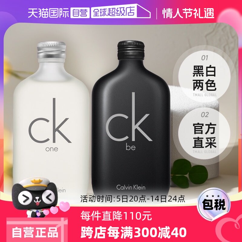 【自营】CalvinKlein凯文克莱CK香水100/200ml男生女生生日礼物