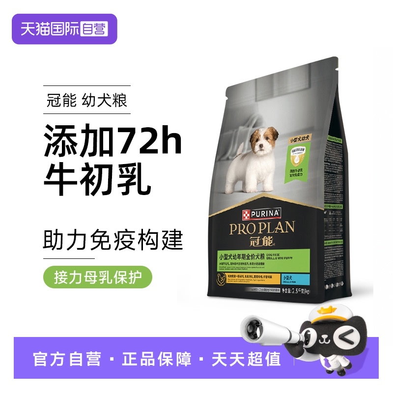 自营冠能珍致幼犬粮奶糕粮狗粮