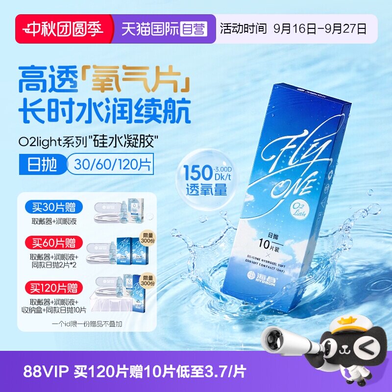 【自营】海昌O2Light硅水凝胶日抛30片隐形近视眼镜进口正品