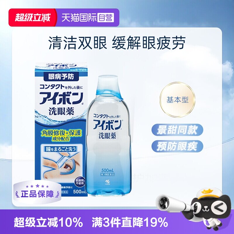 【自营】日本小林制药基本型洗眼液眼药水500ml正品隐形眼镜