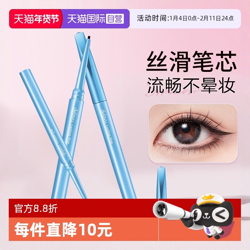【自营】DEJAVU/黛佳碧极细眼线膏笔防水持久不晕染眼线胶笔初学,彩妆/香水/美妆工具,眼线,淘宝优惠券,粉丝福利购,淘宝优惠卷