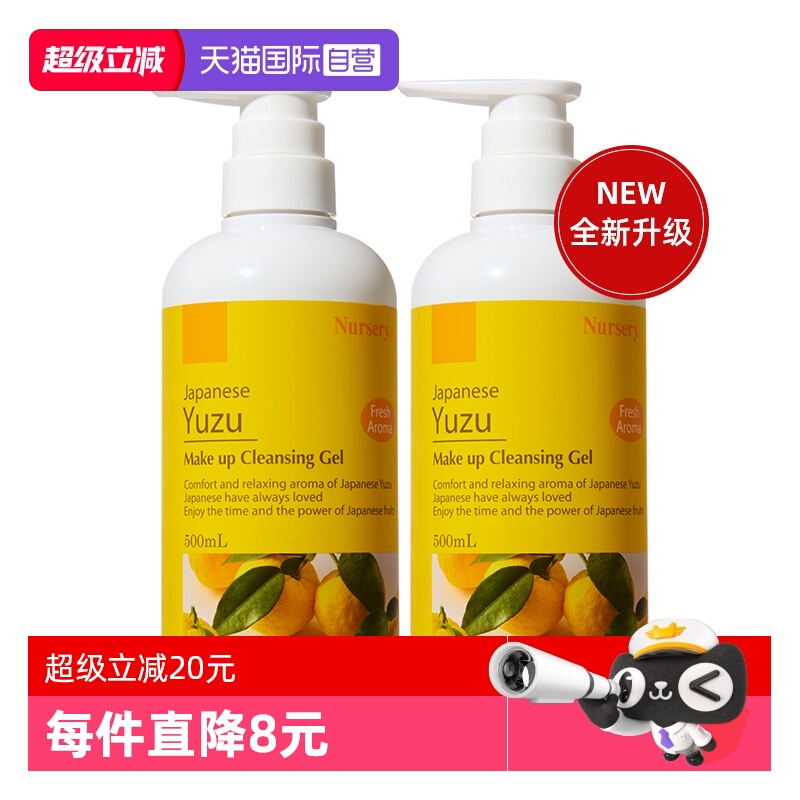 柚子卸妆乳500ml清爽卸妆