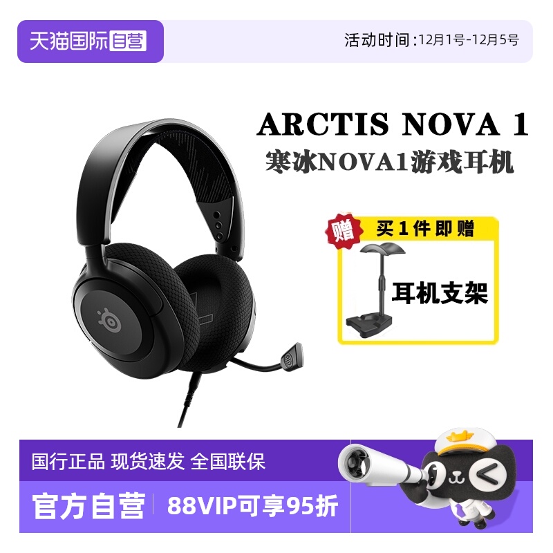 【自营】steelseries赛睿寒冰Arctis Nova1游戏耳机头戴降噪耳麦