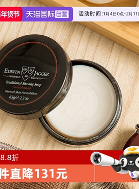 【自营】Edwin Jagger复古手动剃须刀刮胡刀剃须皂剃须膏男士便携