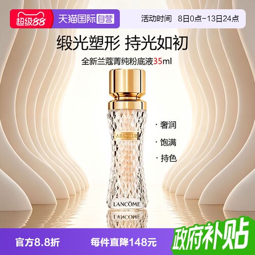 【自营】Lancome/兰蔻礼物菁纯臻颜精华粉底液#110#100持妆