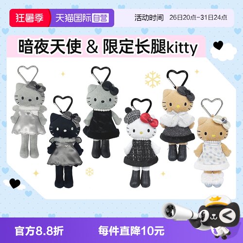 自营日本正版三丽鸥kitty长腿