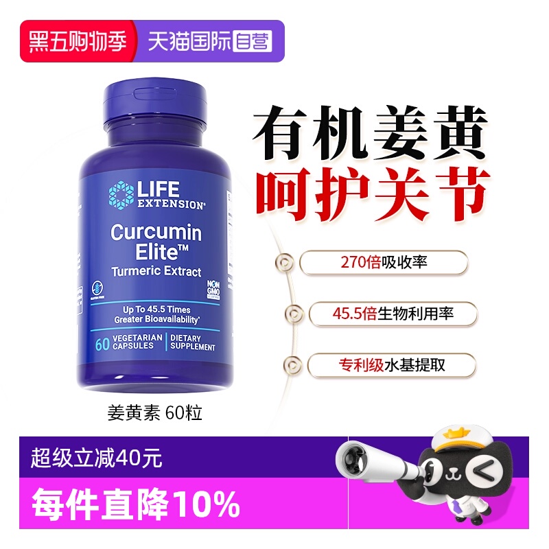 美国沿寿进口姜黄素胶囊500mg