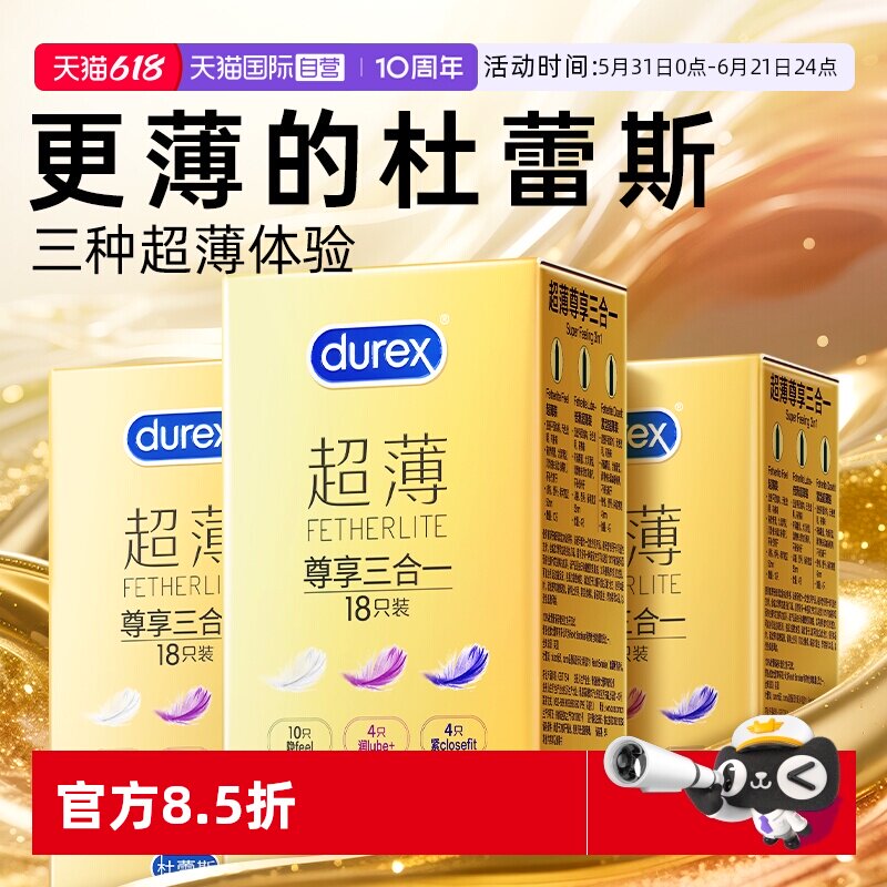 【自营】杜蕾斯避孕套超薄裸感安全套男用保险套官方官网正品byt