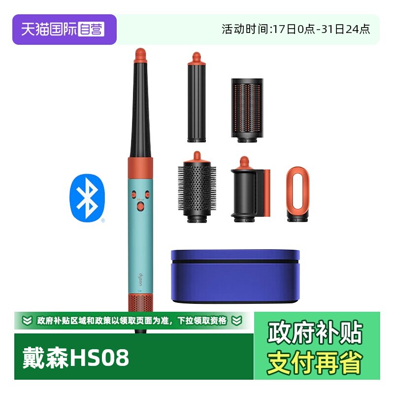 【自营】dyson/戴森HS08长发版多功能卷发棒卷直两用蓝牙新品