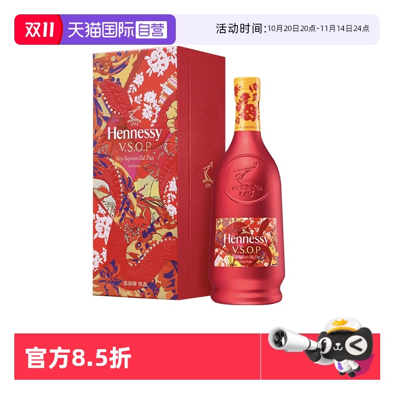 【自营】轩尼诗VSOP700ml 2025年蛇年限量礼盒 正品行货 进口洋酒