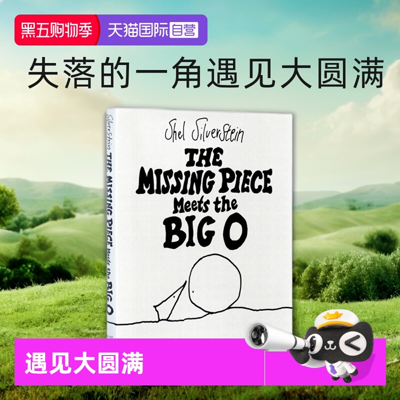 【自营】英文原版 Missing Piece Meets the Big O 失落的一角遇见大圆满 精装诗歌诗词绘本 Shel Silverstein谢尔希尔弗斯坦
