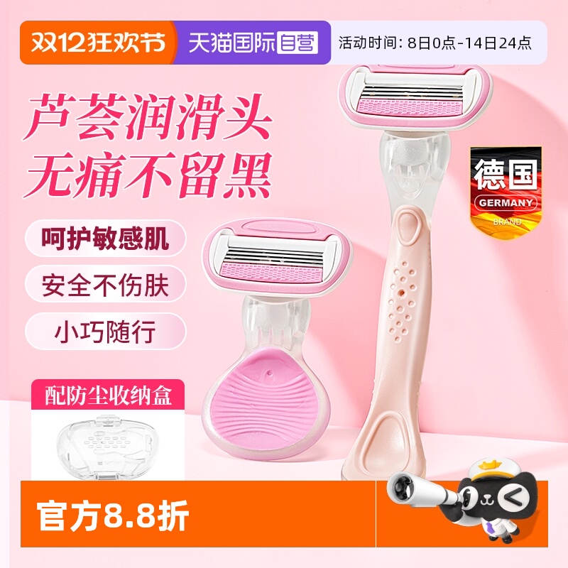 德国刮毛刀女生腋毛私密专用