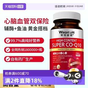 自营 莱特维健辅酶q10软胶囊200mg鱼油心脏保健coq10备孕200粒