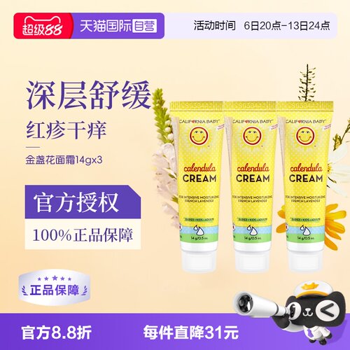 加州宝宝金盏花面霜14g*3支