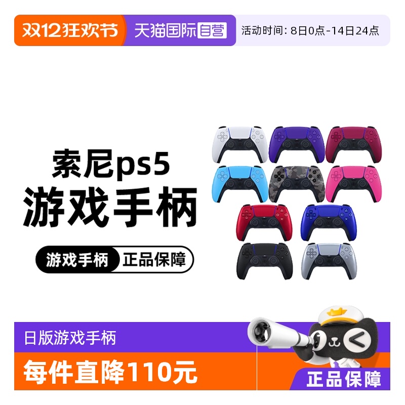 【自营】索尼Sony PS5手柄无线控制器PlayStation DualSense 日版游戏手柄