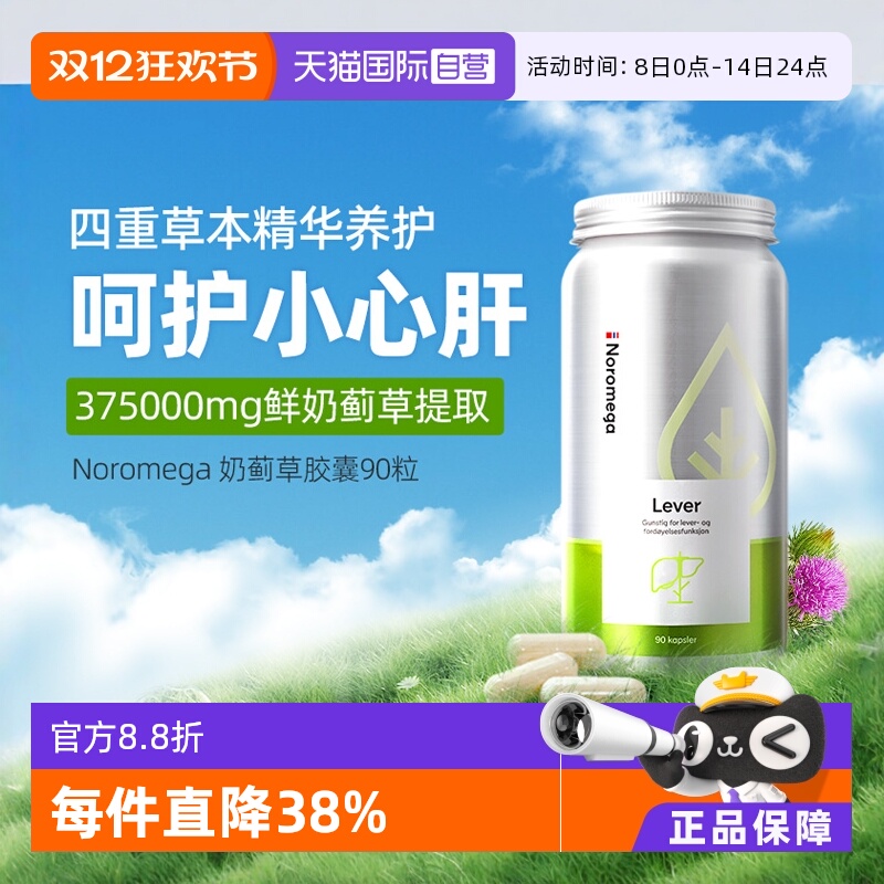 挪威进口Noromega奶蓟草舒肝90粒