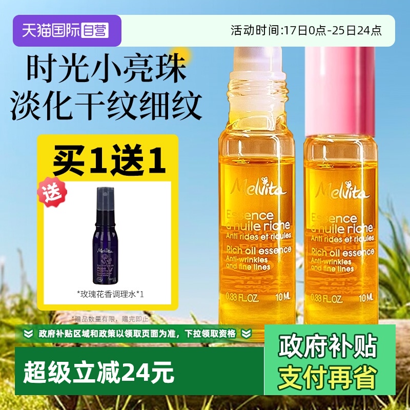 法国进口蜜葳特眼油抗皱淡纹