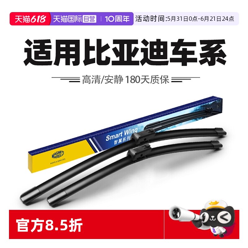 【自营】马瑞利比亚迪唐EV汉DMi宋PRO秦PLUS元MAX海豹L海豚雨刷器