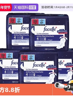 【自营】facelle菲丝乐德国夜用卫生巾加厚防漏姨妈巾正品8片*5包