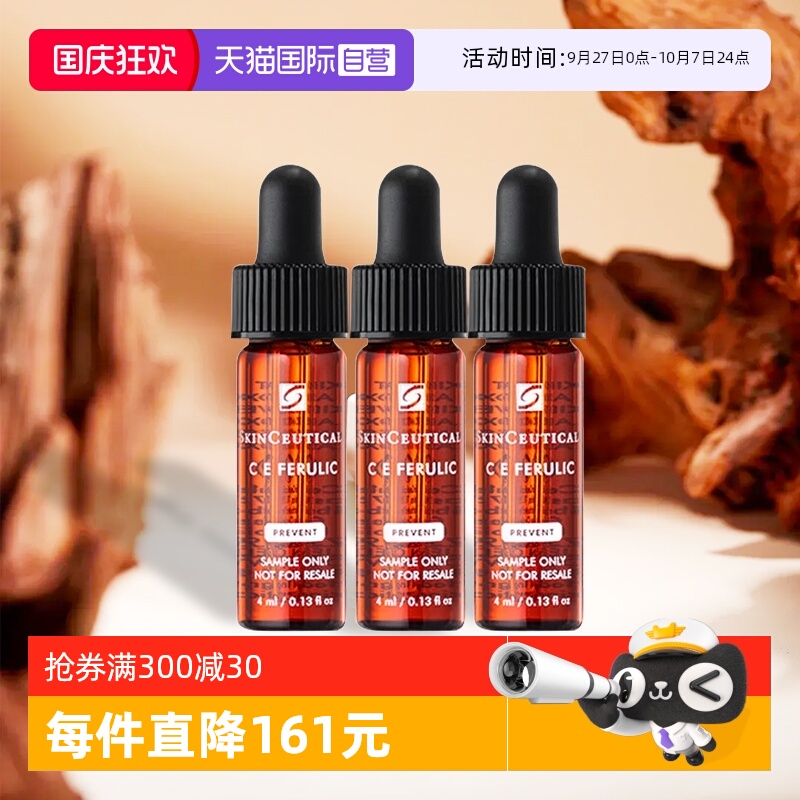 修丽可CE精华旅行装小样