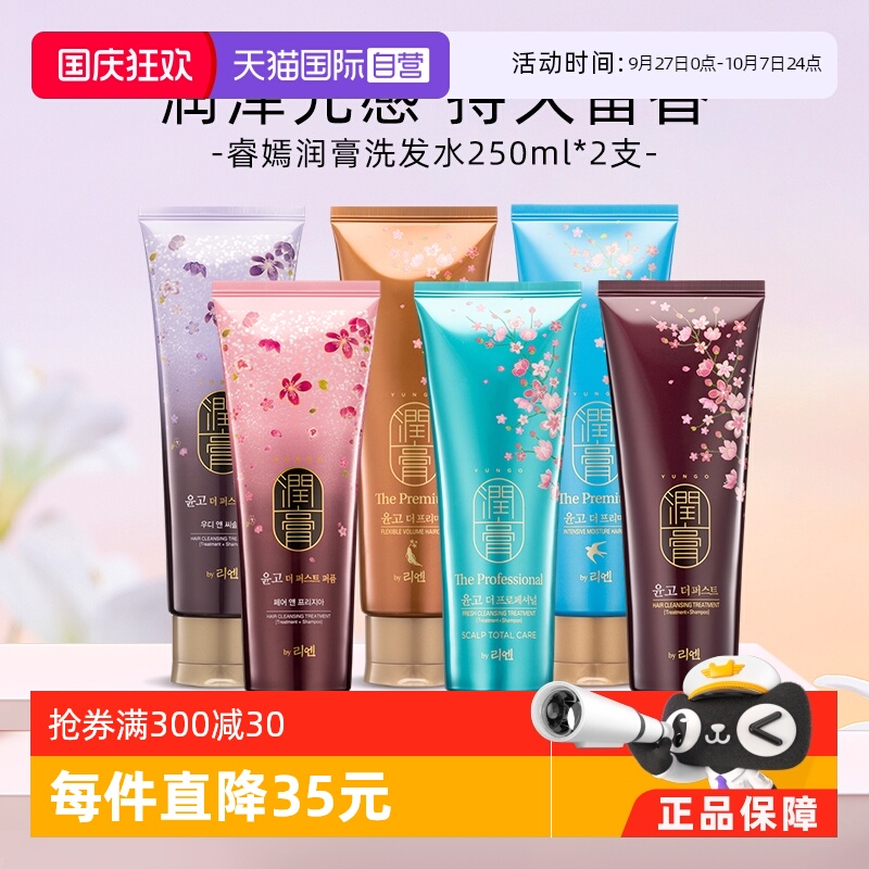 睿嫣润膏洗发水深层补水