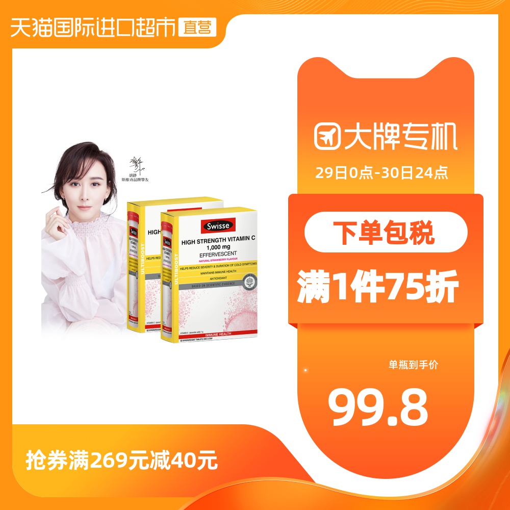 【胡静同款】Swisse 斯维诗维生素c泡腾片vc片泡片腾成人保健品*2