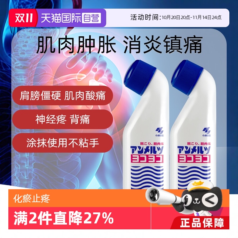 肩颈酸痛止痛