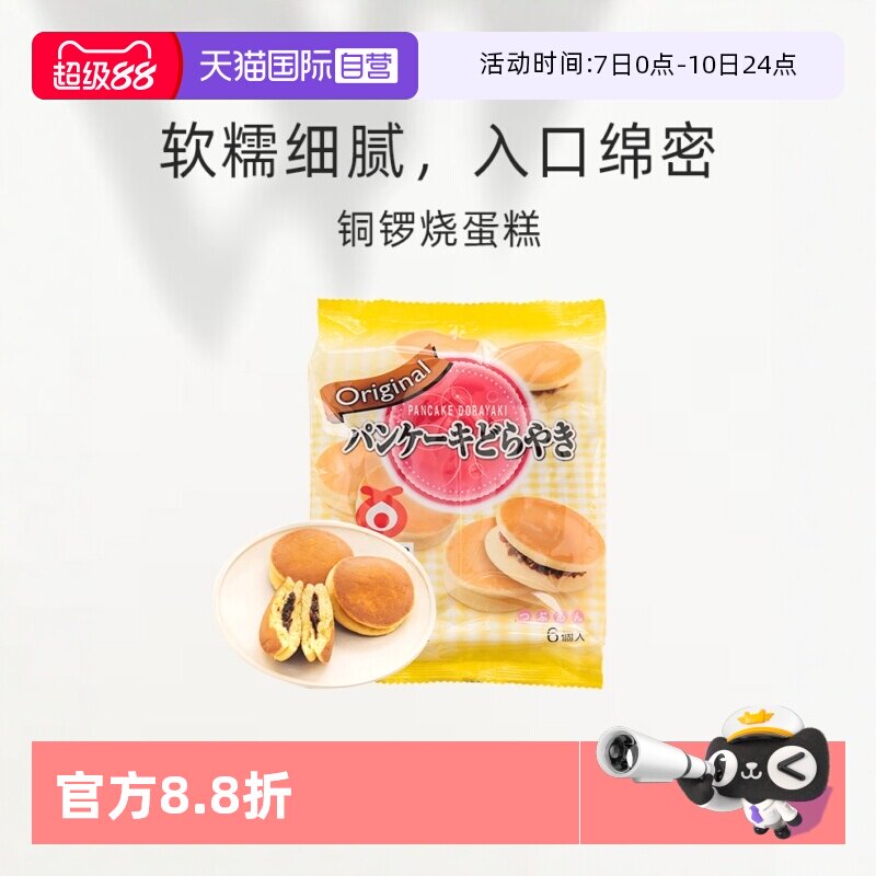 【自营】日本进口 丸京 铜锣烧蛋糕 糕点小吃零食下午茶端午送礼