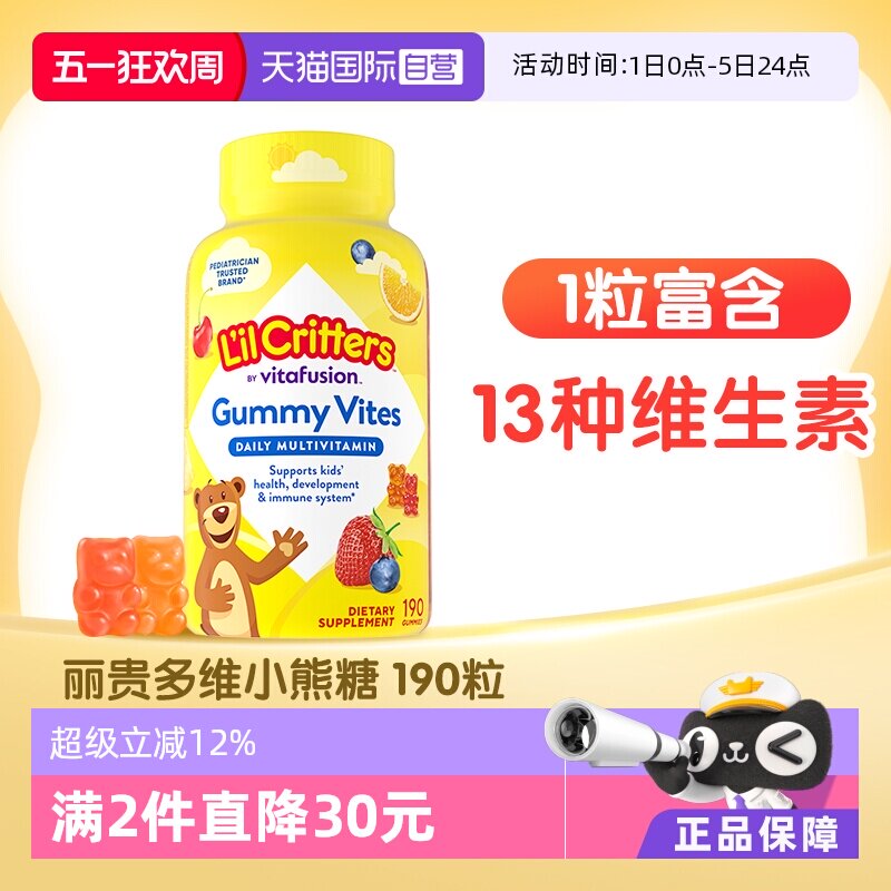 【自营】丽贵小熊糖儿童复合维生素软糖补锌vc婴幼儿叶黄素190粒