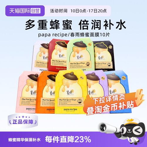 多重蜂蜜 倍润补水