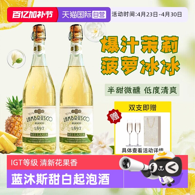 【自营】意大利原瓶进口甜白起泡葡萄酒茉莉菠萝冰气泡酒赠香槟杯